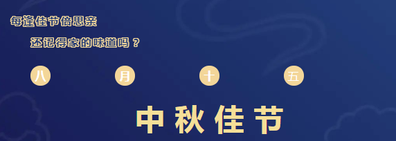 IM电竞恭祝大家中秋快乐！