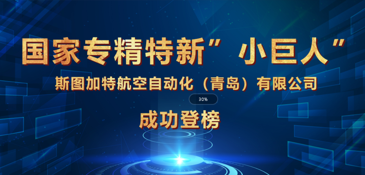 IM电竞荣获国家专精特新“小巨人”企业，引领智能制造！