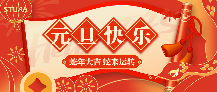 IM电竞祝您元旦快乐，2025蛇年大吉